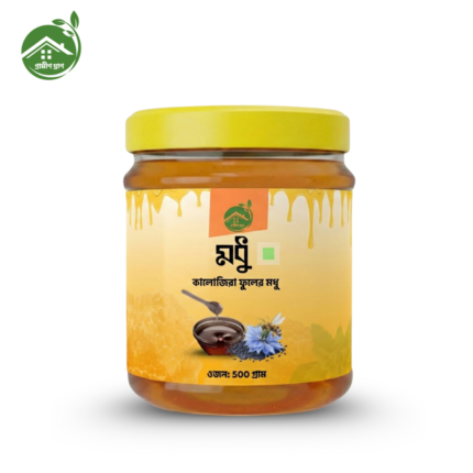 কালিজিরা ফুলের মধু
